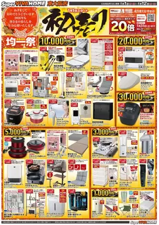 横浜市でのビバホームのカタログ | 私たちの最高の掘り出し物 | 2026-01-01T00:00:00.000Z - 2026-01-12T00:00:00.000Z