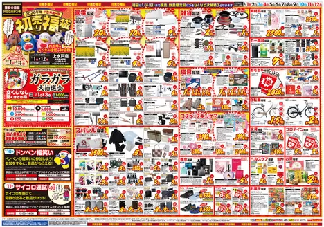 稚内市でのドン・キホーテのカタログ | すべてのお客様のための素晴らしいオファー | 2025-12-29T00:00:00.000Z - 2026-01-12T00:00:00.000Z