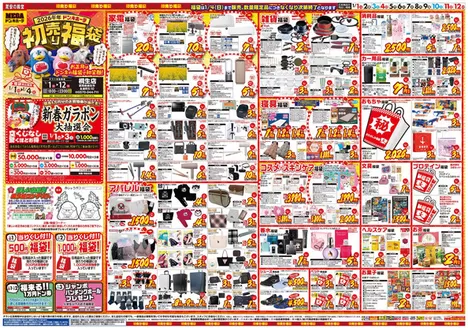 稚内市でのドン・キホーテのカタログ | 選ばれた製品の素晴らしい割引 | 2025-12-29T00:00:00.000Z - 2026-01-12T00:00:00.000Z