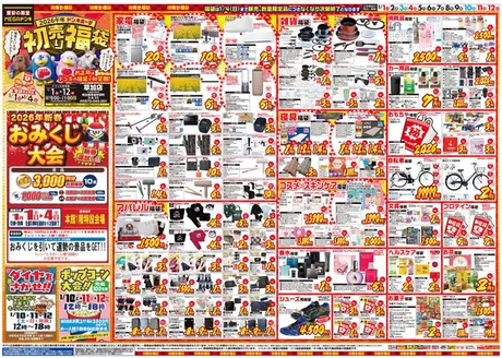 稚内市でのドン・キホーテのカタログ | 掘り出し物ハンターのためのオファー | 2025-12-29T00:00:00.000Z - 2026-01-12T00:00:00.000Z