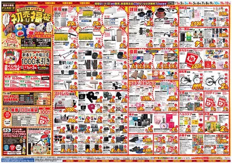 目黒区でのドン・キホーテのカタログ | 現在の取引とオファー | 2025-12-29T00:00:00.000Z - 2026-01-12T00:00:00.000Z