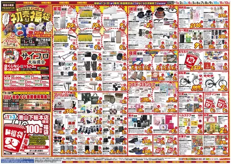 目黒区でのドン・キホーテのカタログ | 排他的な掘り出し物 | 2025-12-29T00:00:00.000Z - 2026-01-12T00:00:00.000Z