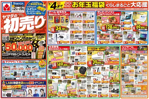 ヤマダ電機のカタログ | 掘り出し物ハンターのためのオファー | 2026-01-01T00:00:00.000Z - 2026-01-09T00:00:00.000Z