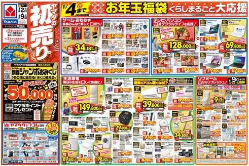 枚方市でのヤマダ電機のカタログ | すべてのお客様のための素晴らしいオファー | 2026-01-01T00:00:00.000Z - 2026-01-09T00:00:00.000Z