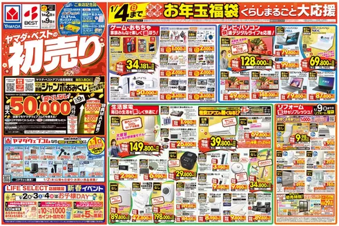 ヤマダ電機のカタログ | 発見するための新しいオファー | 2026-01-01T00:00:00.000Z - 2026-01-09T00:00:00.000Z