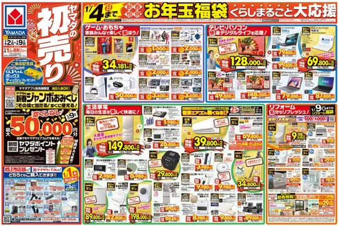 大田区でのヤマダ電機のカタログ | 豊富なオファーの選択 | 2026-01-01T00:00:00.000Z - 2026-01-09T00:00:00.000Z