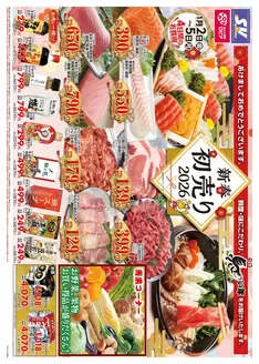 スーパーバリューのカタログ | スーパーバリュー チラシ | 2026-01-02T00:00:00.000Z - 2026-01-05T00:00:00.000Z