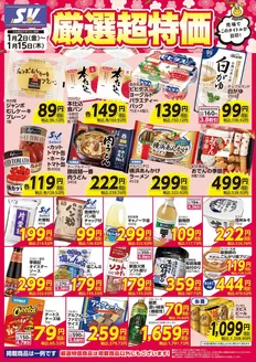 スーパーバリューのカタログ | 割引とプロモーション | 2026-01-02T00:00:00.000Z - 2026-01-15T00:00:00.000Z