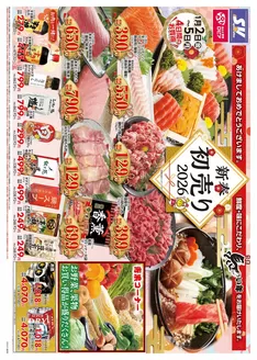 スーパーバリューのカタログ | 今すぐ私たちの取引で節約 | 2026-01-02T00:00:00.000Z - 2026-01-05T00:00:00.000Z