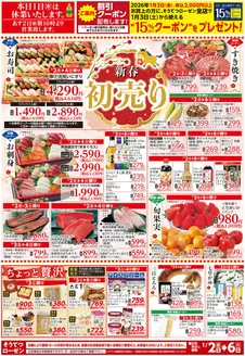 相鉄ローゼンのカタログ | 相鉄ローゼン チラシ | 2026-01-01T00:00:00.000Z - 2026-01-06T00:00:00.000Z