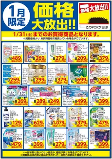 相鉄ローゼンのカタログ | あなたのための私たちの最高の取引 | 2026-01-01T00:00:00.000Z - 2026-01-31T00:00:00.000Z