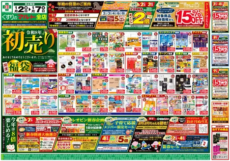 くすりのマルトのカタログ | くすりのマルト　最新チラシ情報（茨城版） | 2026-02-01T00:00:00.000Z - 2026-02-07T00:00:00.000Z