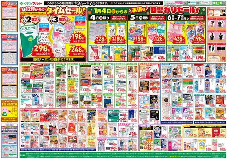 くすりのマルトのカタログ | あなたのための特別オファー | 2026-01-02T00:00:00.000Z - 2026-01-07T00:00:00.000Z