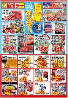 ラルズのカタログ | 0104 Web日曜ワンデー | 2026-01-03T00:00:00.000Z - 2026-01-04T00:00:00.000Z