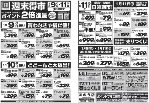 ぜにやのカタログ | ぜにや 最新チラシ | 2026-01-09T00:00:00.000Z - 2026-01-11T00:00:00.000Z