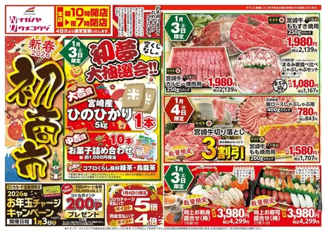 さいたま市でのNAGANOYAのカタログ | NAGANOYA チラシ | 2026-01-03T00:00:00.000Z - 2026-01-04T00:00:00.000Z