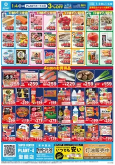 雲南市でのスーパーセンタープラントのカタログ | 現在の掘り出し物とオファー | 2026-01-03T00:00:00.000Z - 2026-01-06T00:00:00.000Z