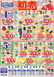 あかのれんのカタログ | 今すぐ私たちの取引で節約 | 2026-04-14T00:00:00.000Z - 2026-05-15T00:00:00.000Z