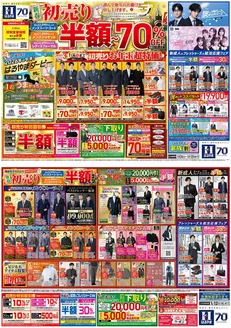 はるやまのカタログ | 割引とプロモーション | 2026-01-03T00:00:00.000Z - 2026-01-12T00:00:00.000Z