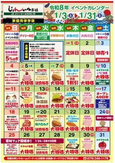 羽咋郡でのAコープジャコム石川のカタログ | Aコープジャコム石川 チラシ | 2026-01-03T00:00:00.000Z - 2026-01-31T00:00:00.000Z