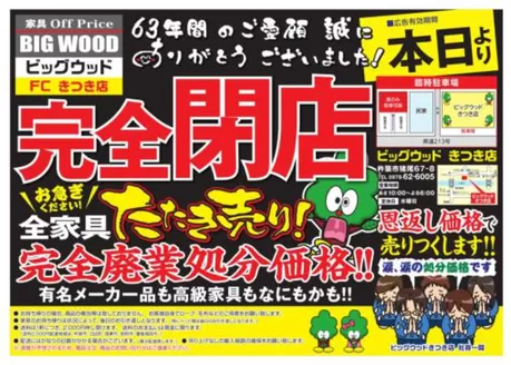 ビッグウッドのカタログ | 私たちの最高の掘り出し物 | 2026-01-03T00:00:00.000Z - 2026-01-30T00:00:00.000Z