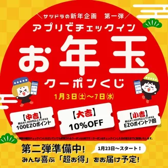 さいたま市でのサッポロドラッグストアーのカタログ | サッポロドラッグストアー 最新チラシ | 2026-01-03T00:00:00.000Z - 2026-01-07T00:00:00.000Z
