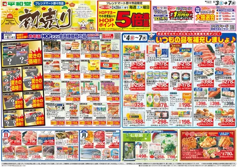 金沢市での平和堂のカタログ | 私たちの最高の掘り出し物 | 2026-01-02T00:00:00.000Z - 2026-01-07T00:00:00.000Z