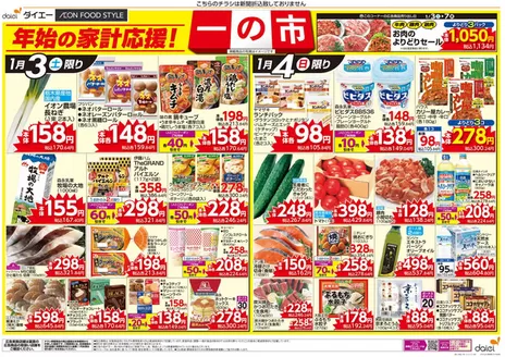 東京都中央区でのダイエーのカタログ | 私たちのお客様のための排他的な取引 | 2026-01-03T00:00:00.000Z - 2026-01-07T00:00:00.000Z
