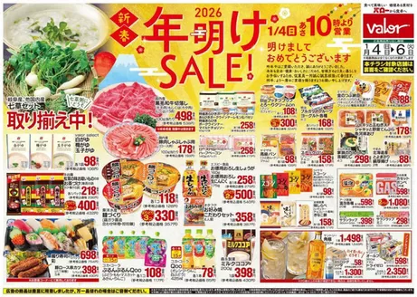 バローのカタログ | 私たちの最高の掘り出し物 | 2026-01-14T00:00:00.000Z - 2026-02-06T00:00:00.000Z