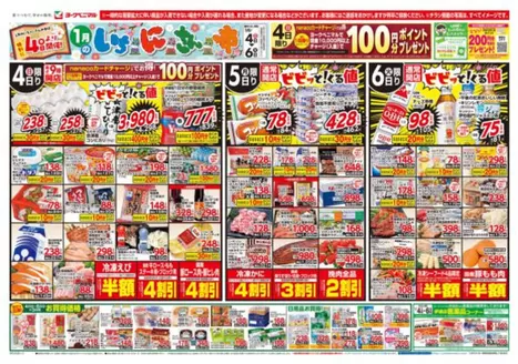 ヨークベニマルのカタログ | 排他的な掘り出し物 | 2026-01-04T00:00:00.000Z - 2026-01-06T00:00:00.000Z