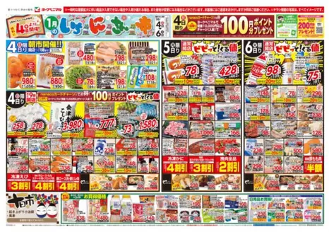 ヨークベニマルのカタログ | 豊富なオファーの選択 | 2026-01-04T00:00:00.000Z - 2026-01-06T00:00:00.000Z