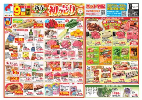 長岡市での万代のカタログ | 万代 チラシ | 2026-01-03T00:00:00.000Z - 2026-01-05T00:00:00.000Z