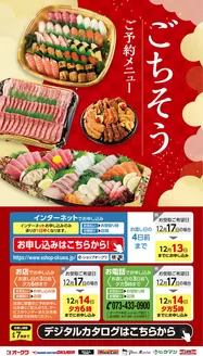 熊野市でのオークワのカタログ | 豊富なオファーの選択 | 2026-01-04T00:00:00.000Z - 2026-02-01T00:00:00.000Z