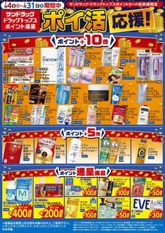 川口市でのサンドラッグのカタログ | 現在の取引とオファー | 2026-01-04T00:00:00.000Z - 2026-01-31T00:00:00.000Z