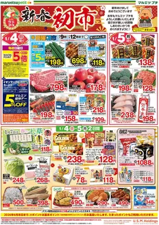 江東区でのマルエツのカタログ | トップディールと割引 | 2026-01-03T00:00:00.000Z - 2026-01-08T00:00:00.000Z