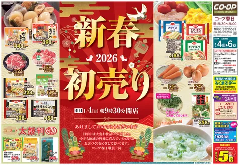 横浜市での生活協同組合くまもとのカタログ | 生活協同組合くまもと 最新チラシ | 2026-01-04T00:00:00.000Z - 2026-01-06T00:00:00.000Z