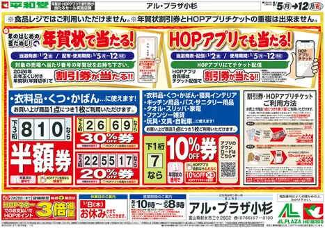 横浜市での平和堂のカタログ | すべてのお客様のための素晴らしいオファー | 2026-01-03T00:00:00.000Z - 2026-01-12T00:00:00.000Z