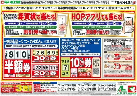 横浜市での平和堂のカタログ | あなたのための特別オファー | 2026-01-03T00:00:00.000Z - 2026-01-12T00:00:00.000Z