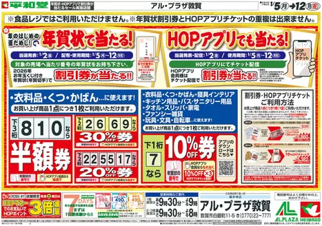 金沢市での平和堂のカタログ | 排他的な取引と掘り出し物 | 2026-01-03T00:00:00.000Z - 2026-01-12T00:00:00.000Z