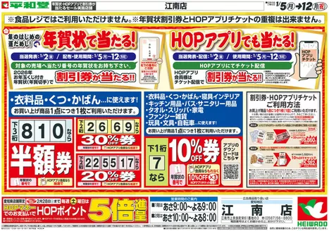 横浜市での平和堂のカタログ | あなたのための私たちの最高の取引 | 2026-01-03T00:00:00.000Z - 2026-01-12T00:00:00.000Z
