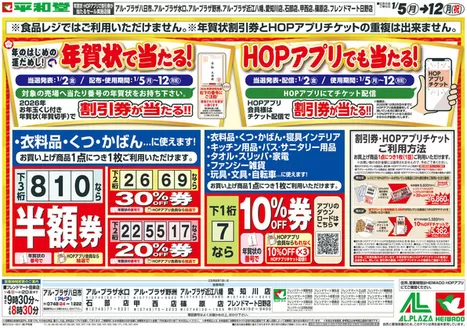 横浜市での平和堂のカタログ | 割引とプロモーション | 2026-01-03T00:00:00.000Z - 2026-01-12T00:00:00.000Z