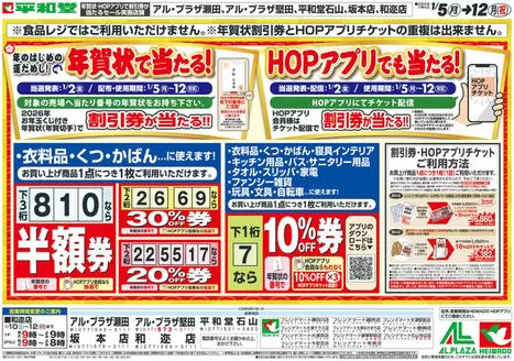 横浜市での平和堂のカタログ | 現在の特別プロモーション | 2026-01-03T00:00:00.000Z - 2026-01-12T00:00:00.000Z