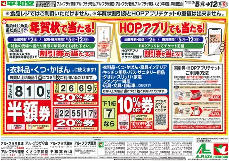 横浜市での平和堂のカタログ | 発見するための新しいオファー | 2026-01-03T00:00:00.000Z - 2026-01-12T00:00:00.000Z