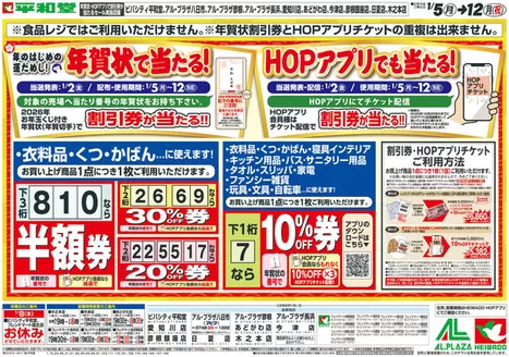 横浜市での平和堂のカタログ | トップディールと割引 | 2026-01-03T00:00:00.000Z - 2026-01-12T00:00:00.000Z