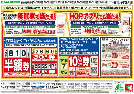 大津市での平和堂のカタログ | あなたのための私たちの最高のオファー | 2026-01-03T00:00:00.000Z - 2026-01-12T00:00:00.000Z