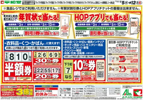 横浜市での平和堂のカタログ | 掘り出し物ハンターのための素晴らしいオファー | 2026-01-03T00:00:00.000Z - 2026-01-12T00:00:00.000Z
