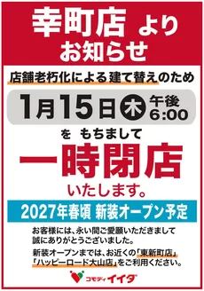 松戸市でのコモディイイダのカタログ | 豊富なオファーの選択 | 2026-01-05T00:00:00.000Z - 2026-07-23T00:00:00.000Z