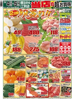 産直生鮮市場のカタログ | 産直生鮮市場 チラシ | 2026-04-04T00:00:00.000Z - 2026-05-05T00:00:00.000Z