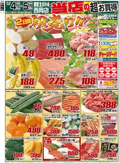 江別市での産直生鮮市場のカタログ | 魅力的なオファーを発見する | 2026-04-04T00:00:00.000Z - 2026-04-05T00:00:00.000Z