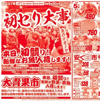 NAGANOYAのカタログ | NAGANOYA チラシ | 2026-01-05T00:00:00.000Z - 2026-01-09T00:00:00.000Z